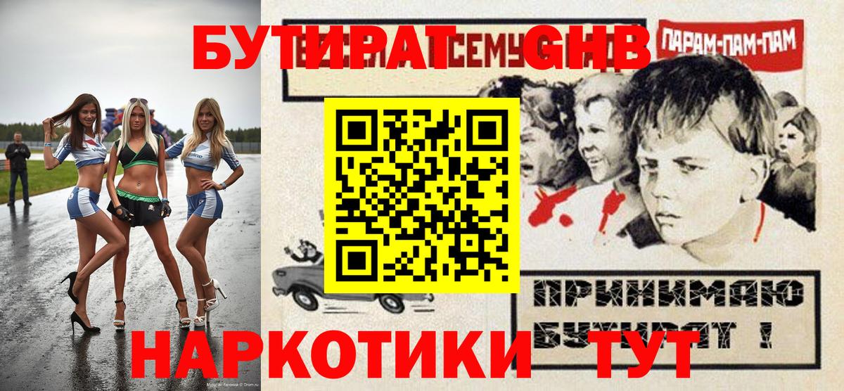 БУТИРАТ 1.4BDO Благодарный