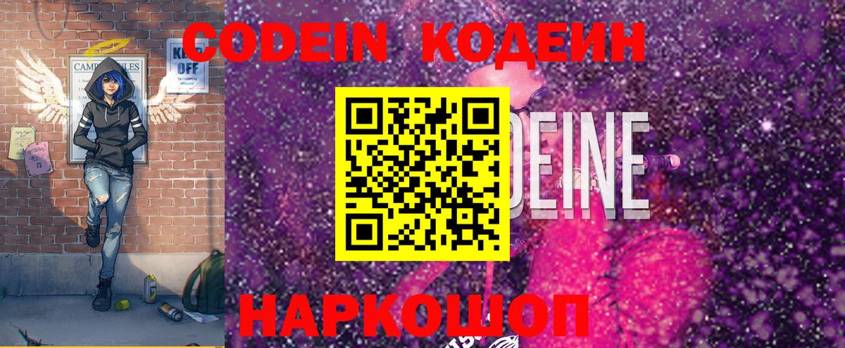 Кодеиновый сироп Lean напиток Lean (лин)  Вход с VPN  Благодарный 