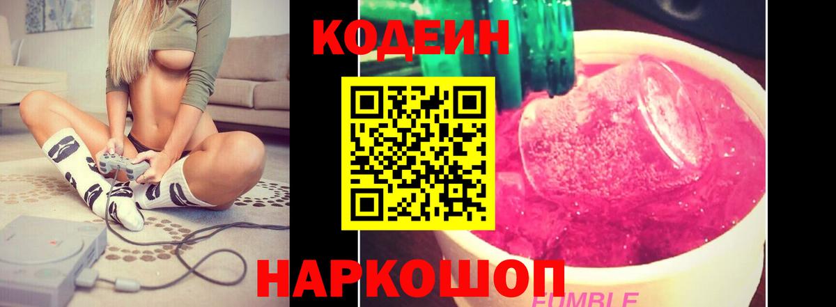 Кодеин напиток Lean (лин) Благодарный