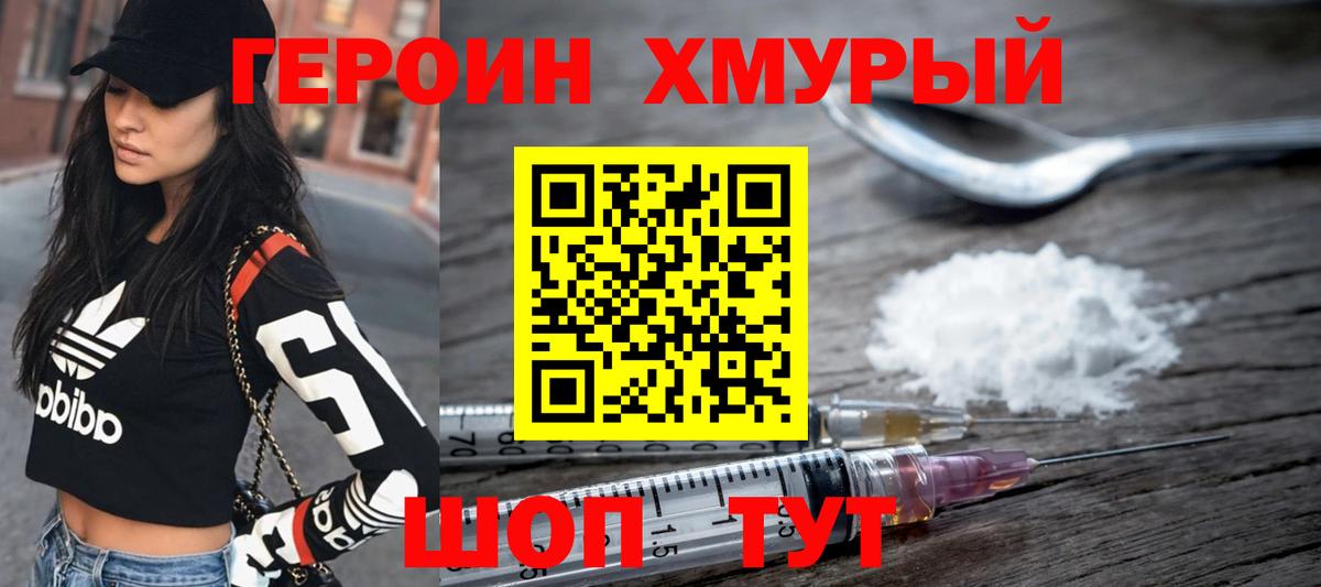 Героин белый Благодарный