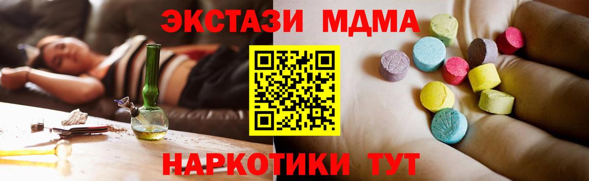 МДМА Molly  МДМА  МДМА кристаллы  Благодарный  Вход с VPN 
