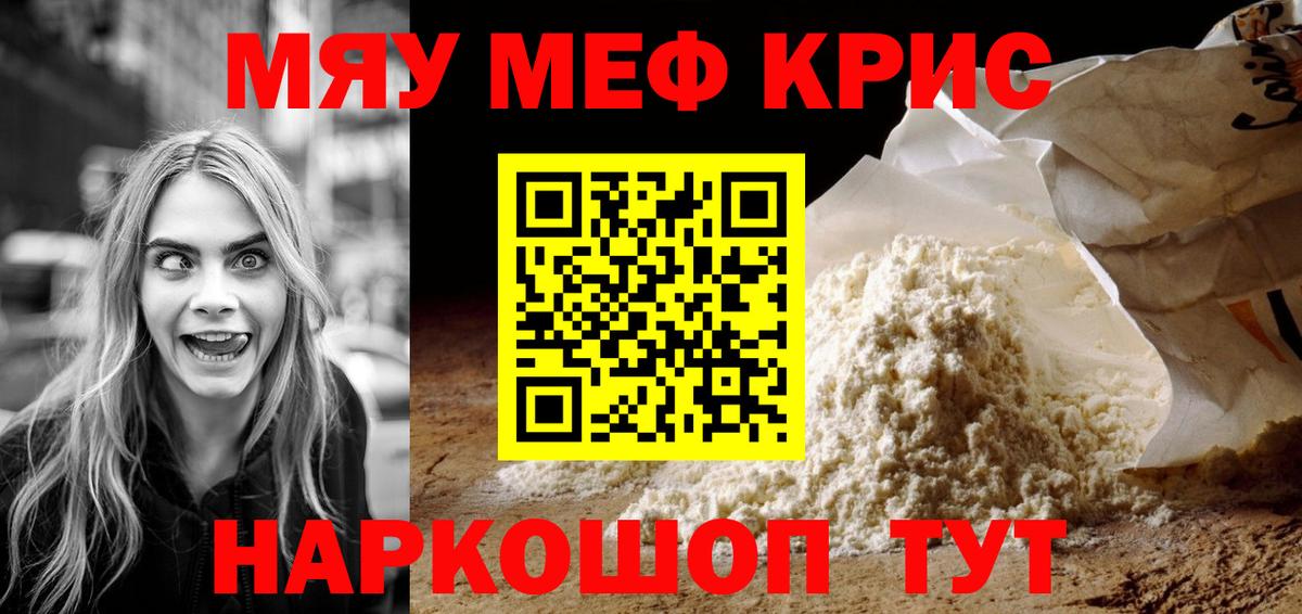 Меф мука Благодарный