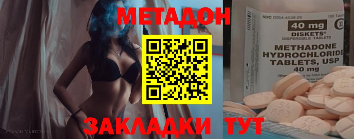 МЕТАДОН мёд  Метадон methadone  Благодарный  Вход с VPN 